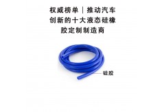 權威榜單｜推動汽車創新的十大液態硅橡膠定制制造商