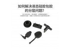 哪種工藝做出來(lái)的硅膠產(chǎn)品表面效果更好？