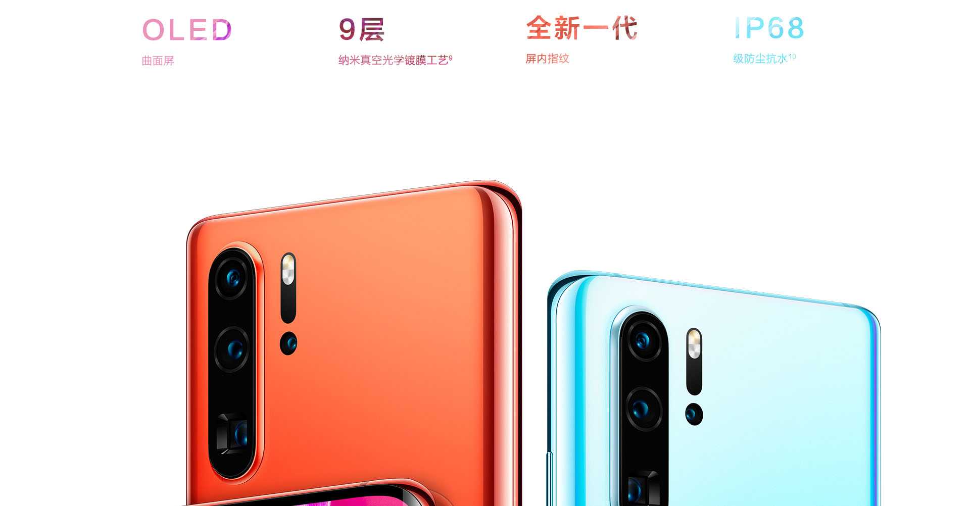 HUAWEI 官網(wǎng)宣傳圖--IP68級防塵抗水